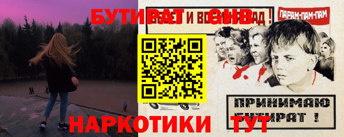 БУТИРАТ 1.4BDO Мелеуз