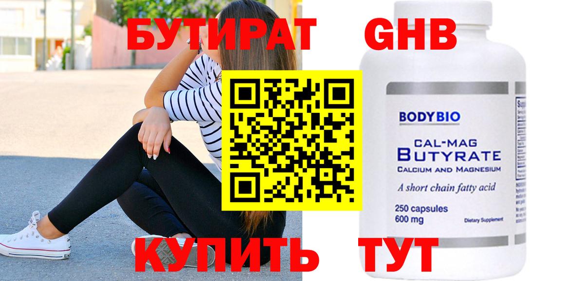 БУТИРАТ GHB Мелеуз