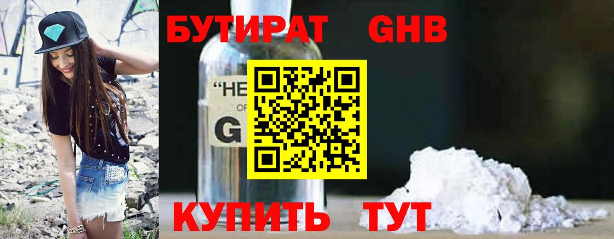 БУТИРАТ  Вход с VPN  Мелеуз  Бутират буратино 