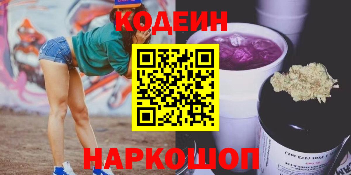 Кодеин напиток Lean (лин) Мелеуз