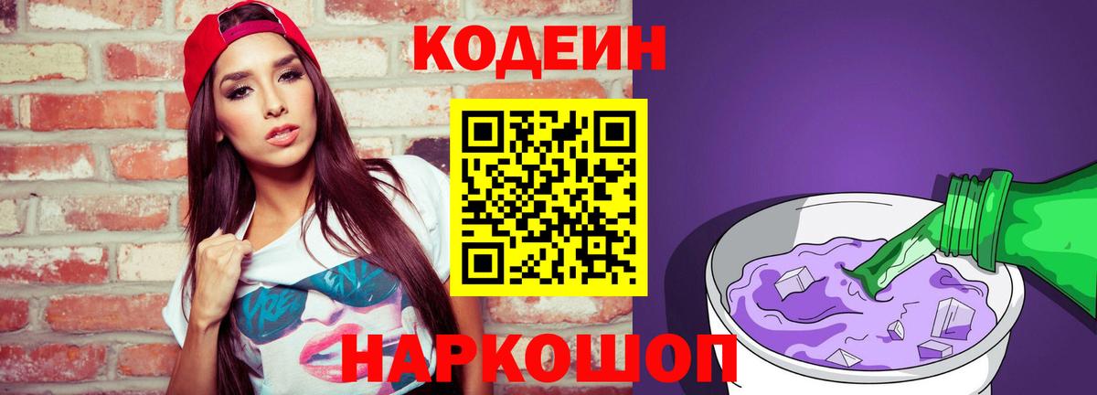 Мелеуз  Codein Purple Drank  Кодеиновый сироп Lean Purple Drank  Вход с VPN 