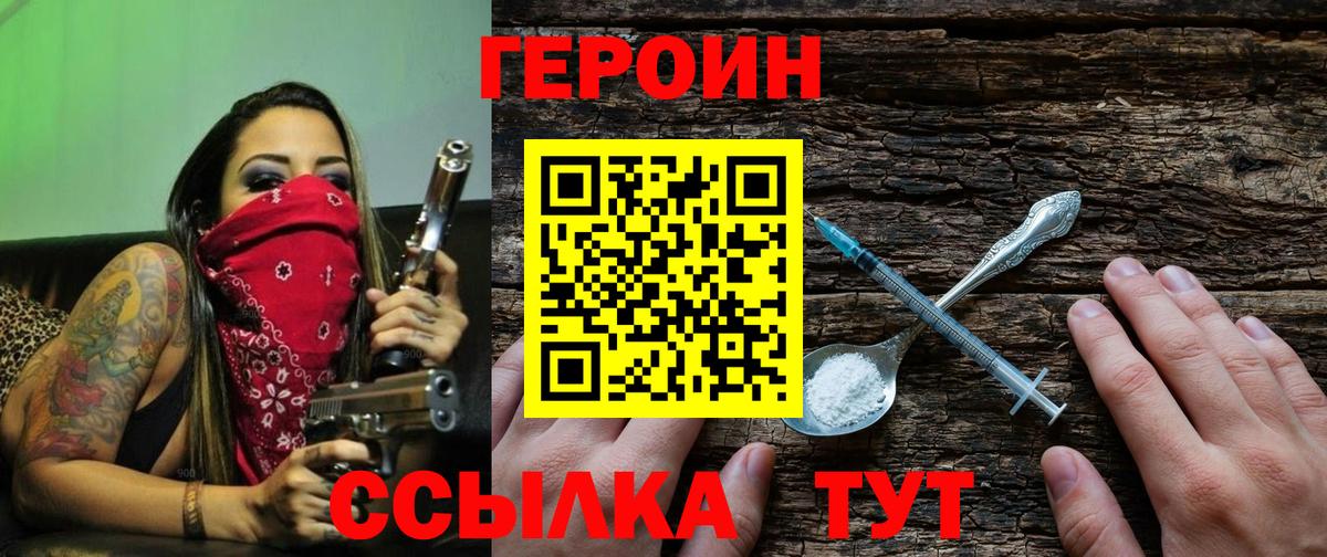 ГЕРОИН хмурый Мелеуз