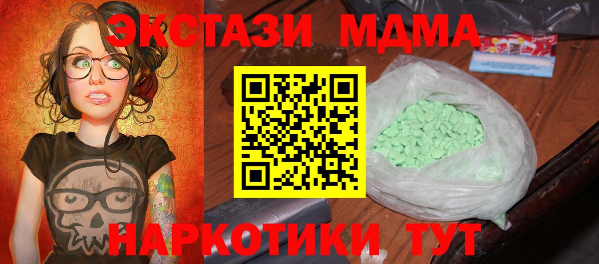 МДМА кристаллы  Вход с VPN  Мелеуз 