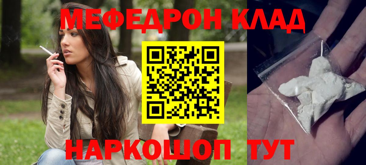 Меф мяу мяу  Мелеуз