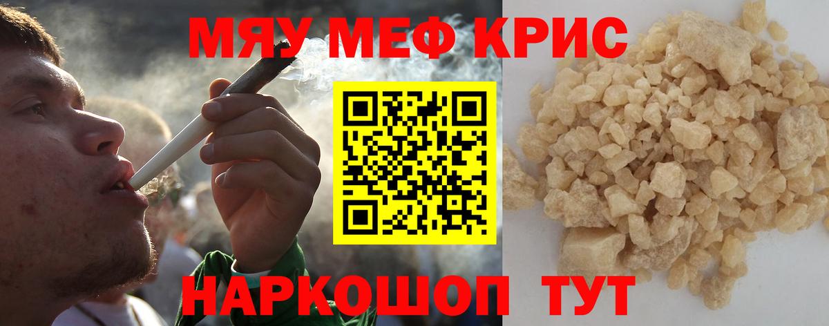 Мелеуз  Мефедрон мяу мяу  Вход с VPN  МЯУ-МЯУ  Мефедрон кристаллы 