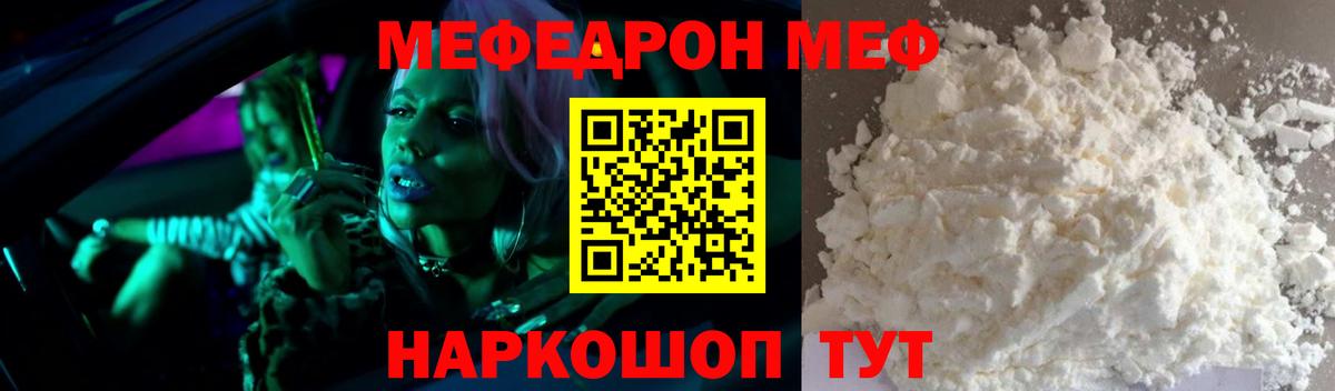 Меф мука Мелеуз